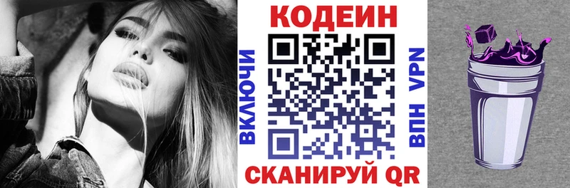 hydra Галич Codein Purple Drank где купить